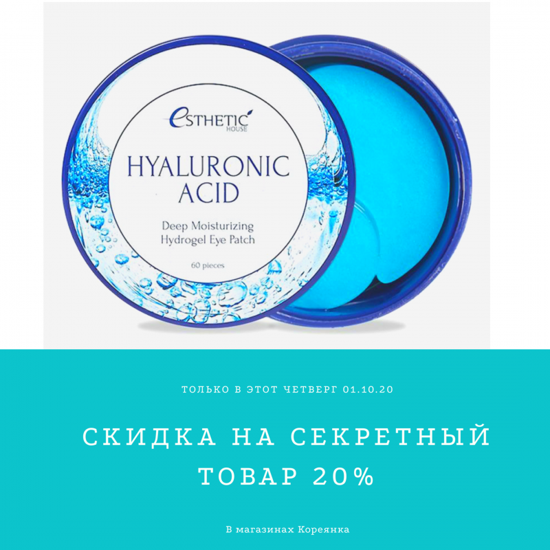 -20% секретный товар