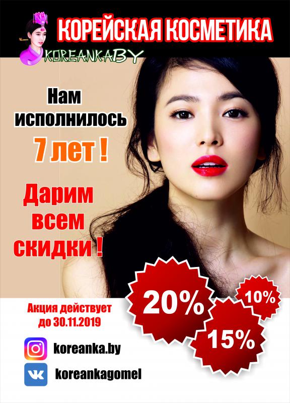 Дарим всем скидки до 20% на весь ассортимент!