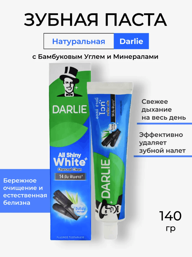 Зубная паста с бамбуковым углем и минералами Darlie