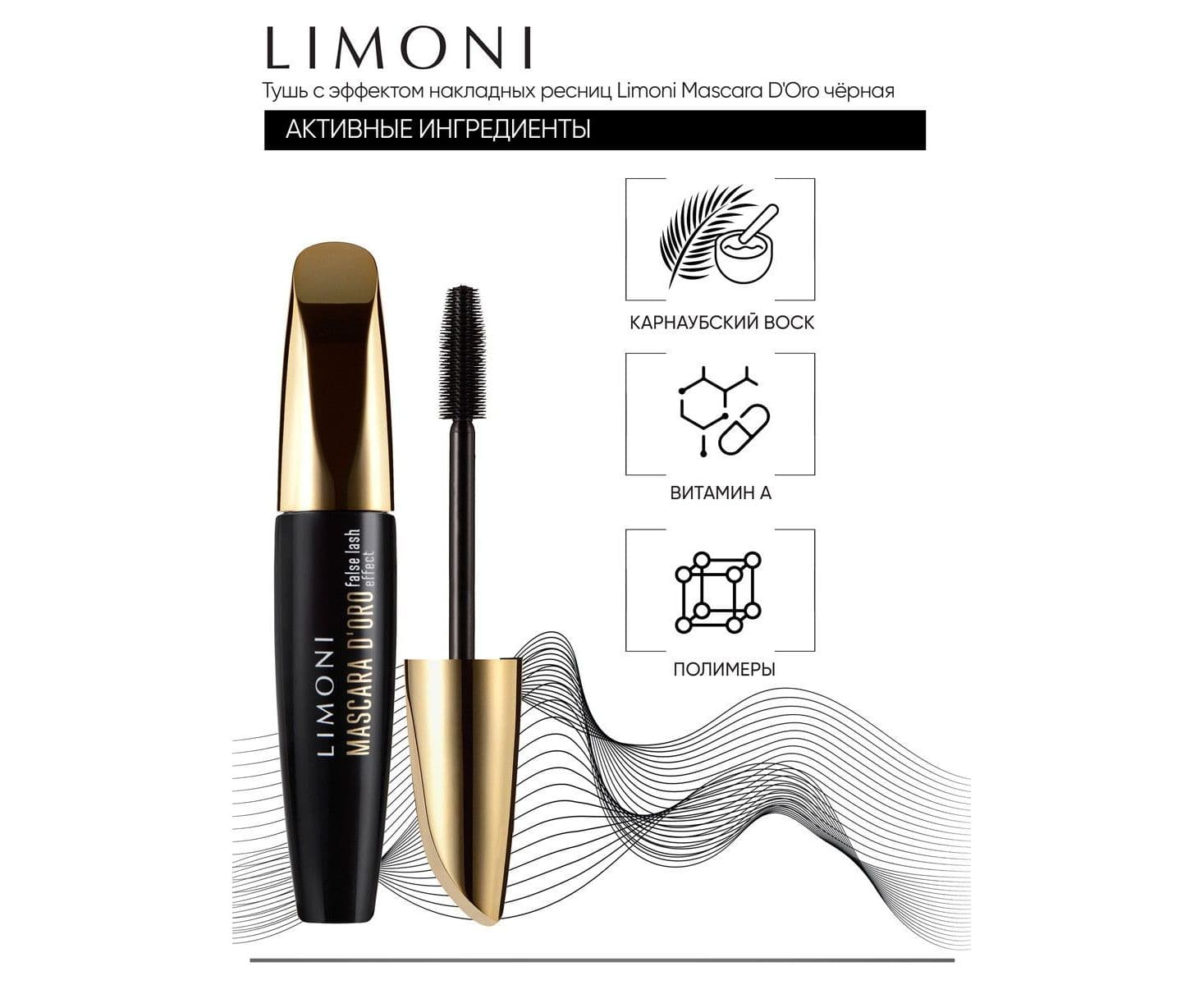 3-тушь---mascara_doro-NEW-min