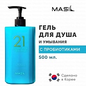 Гель для душа и умывания 2 в 1 с пробиотиками Masil 21 Probiotics Skin Wash, 500мл